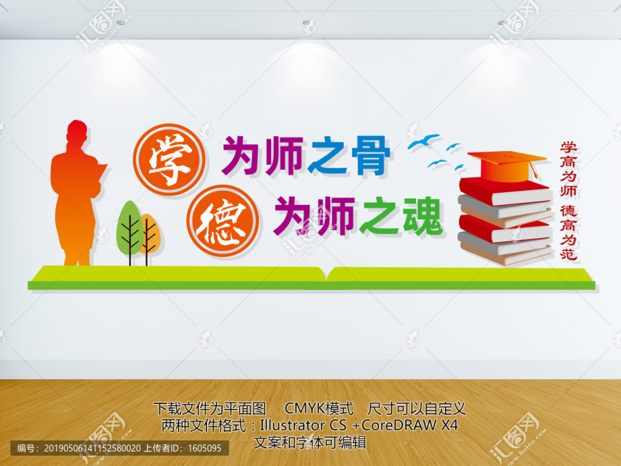 教師文化墻