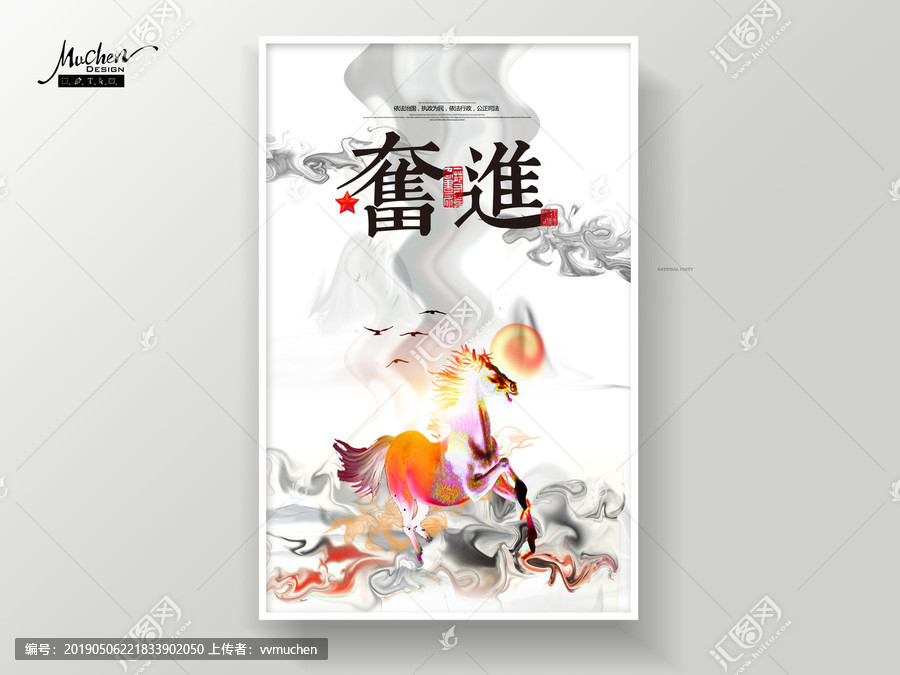 奮進(jìn)