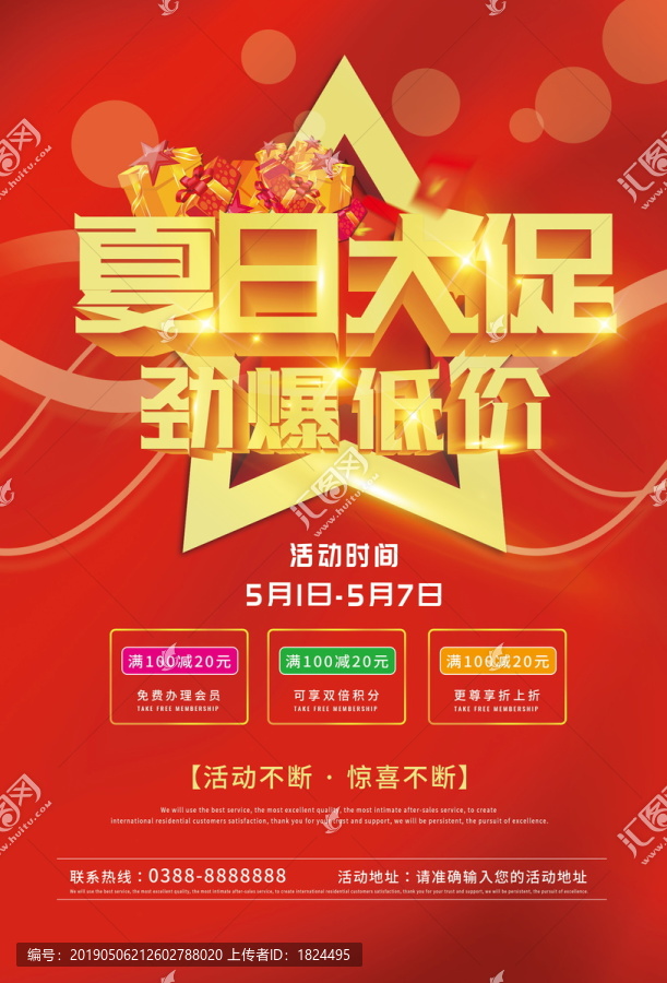 夏日促銷