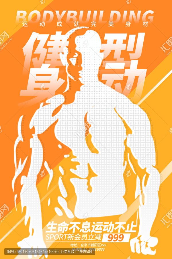 健身廣告海報(bào)