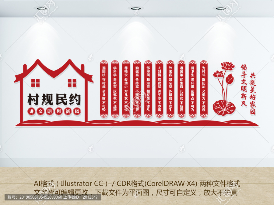 村規(guī)民約