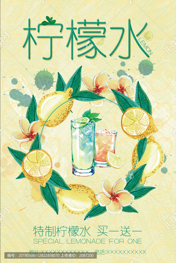 檸檬水海報