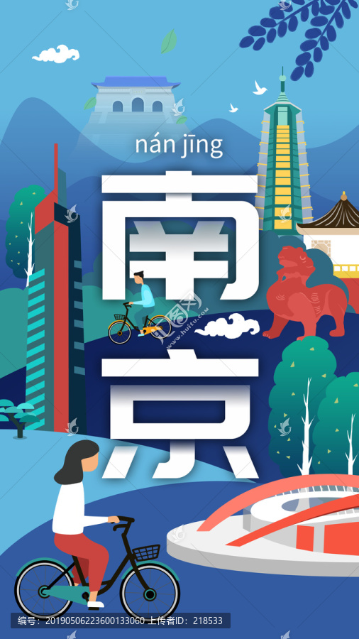 南京城市名片風(fēng)景旅游地標(biāo)插畫