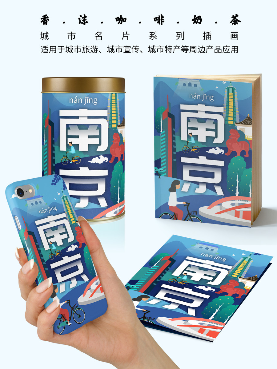 南京城市名片風(fēng)景旅游地標(biāo)插畫
