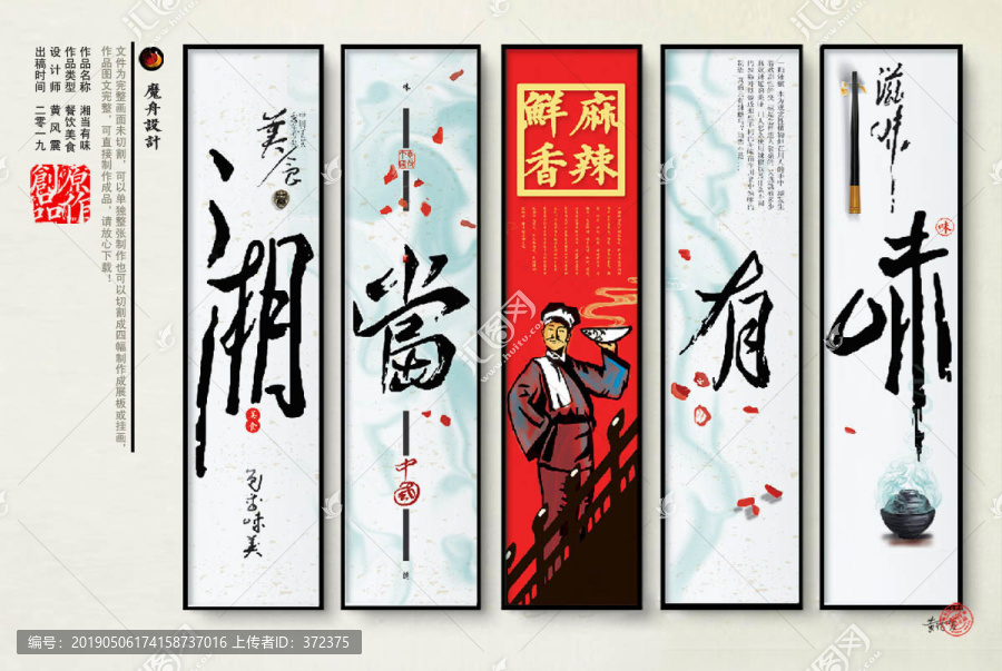 湘當(dāng)有味