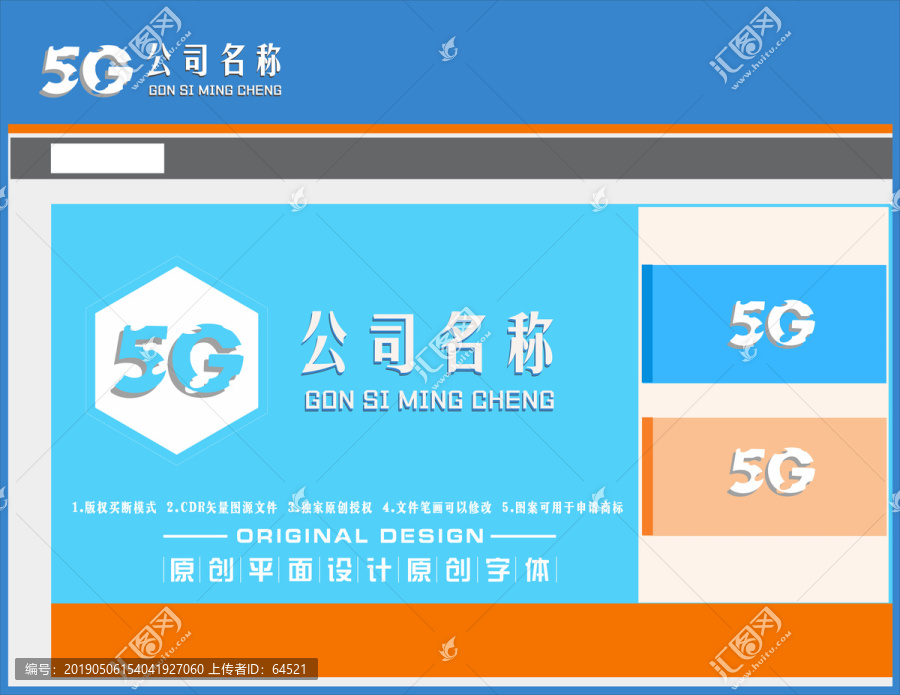 5G字母立体设计图标