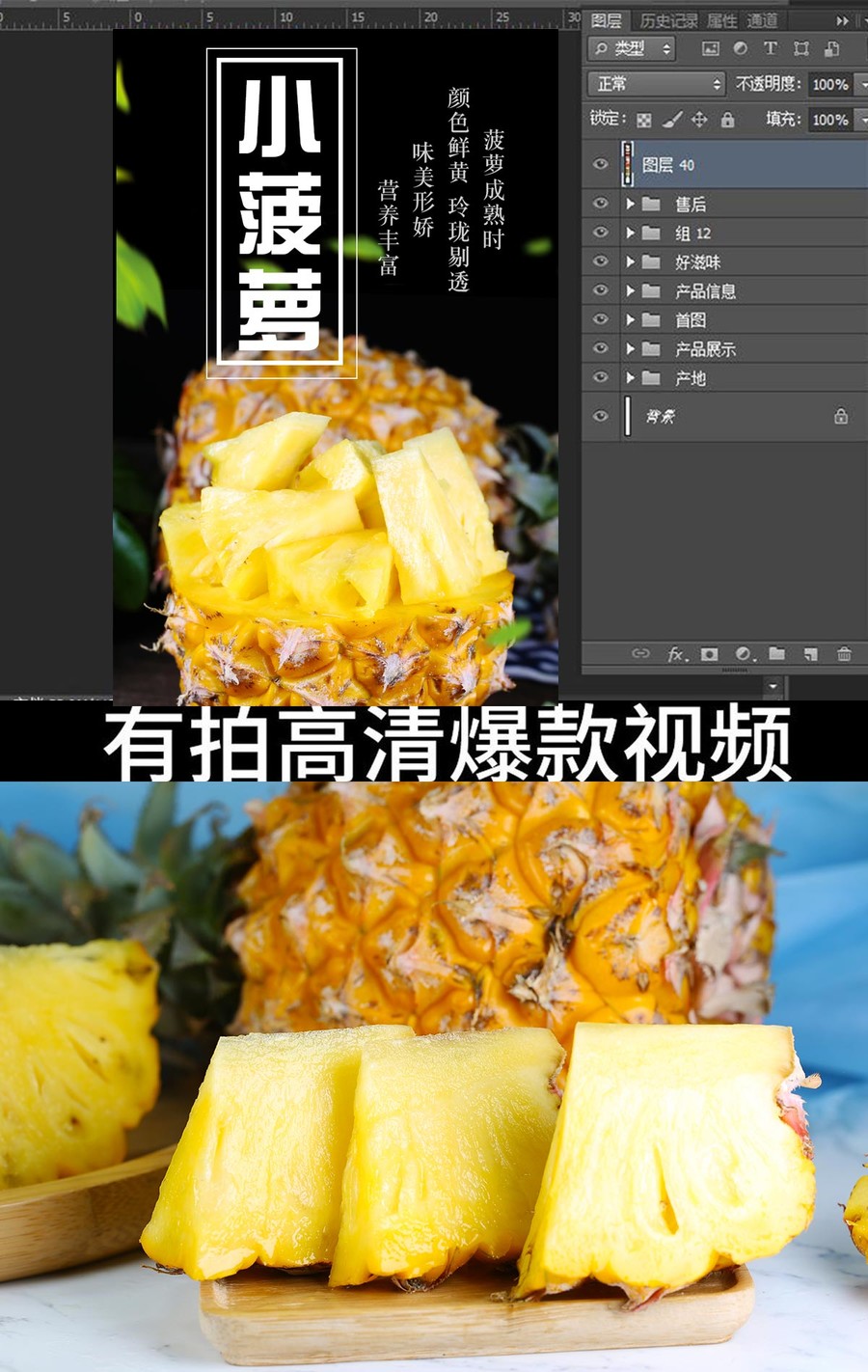 菠蘿詳情