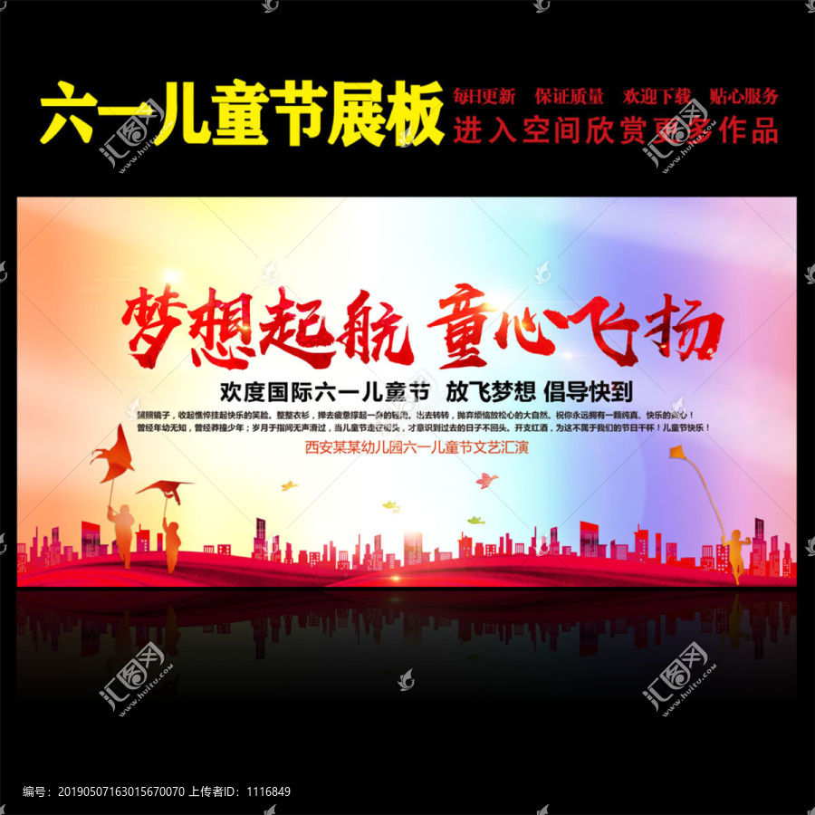 六一兒童節(jié)舞臺背景