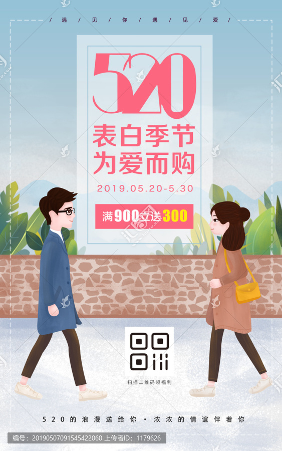 情人節(jié)海報PSD矢量