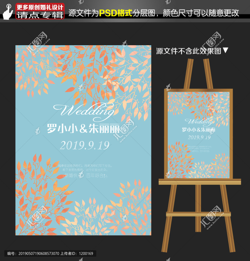 婚禮迎賓牌