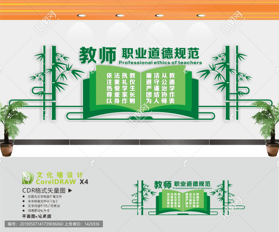 教師職業(yè)道德規(guī)范
