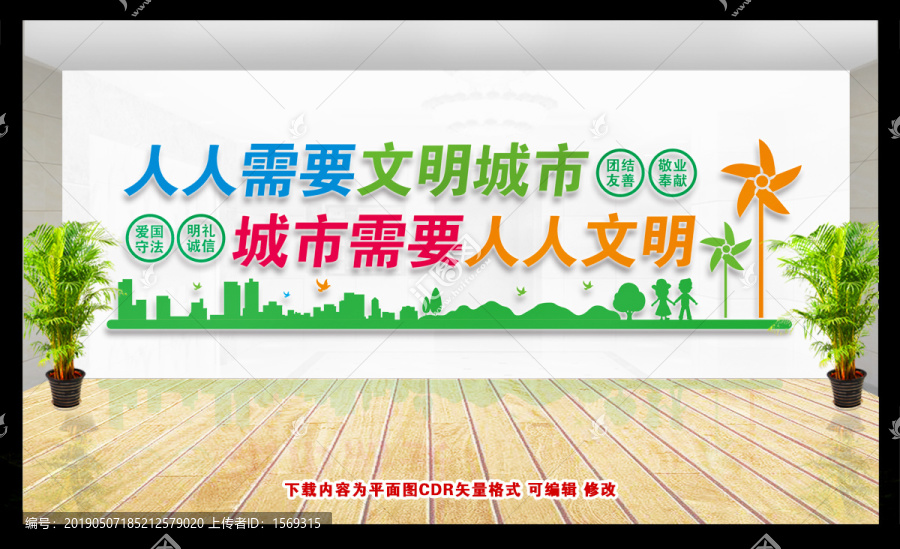 文明城市文化墻