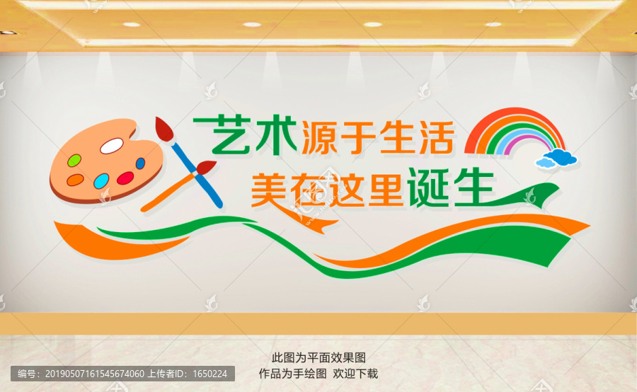 美術(shù)室文化墻
