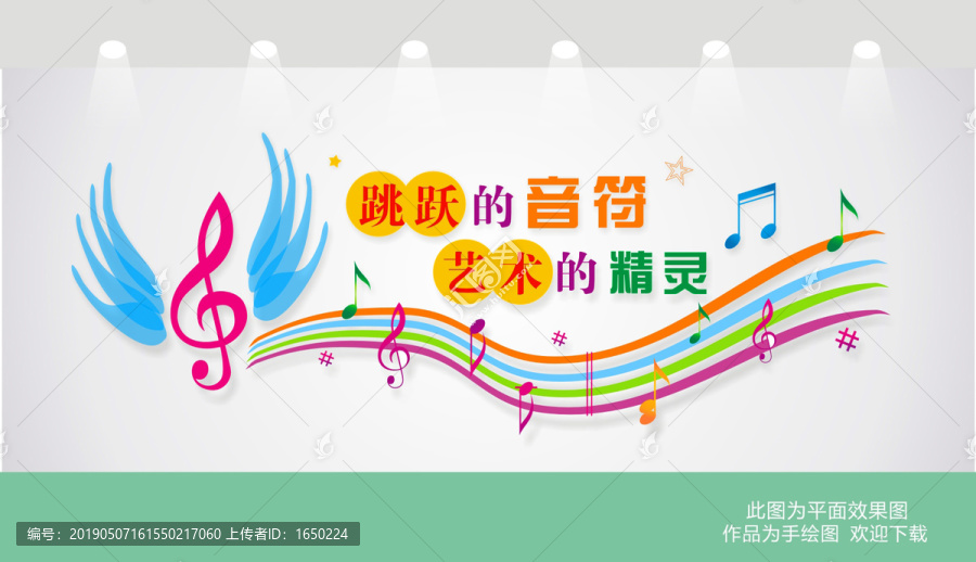 音樂文化墻