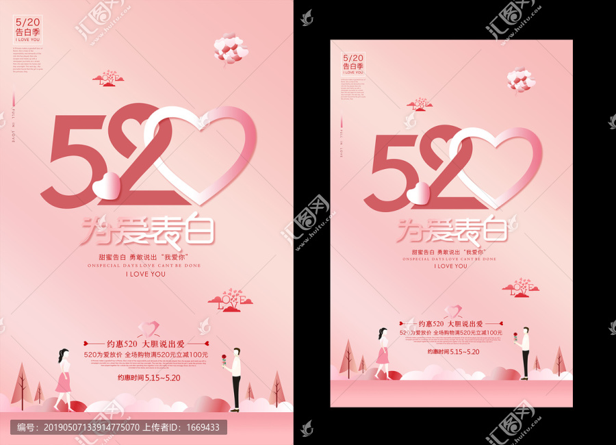 520情人節(jié)