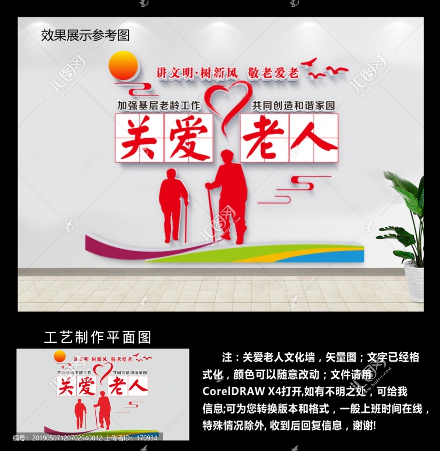 關(guān)愛(ài)老人文化墻