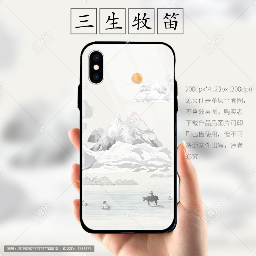 三生牧笛