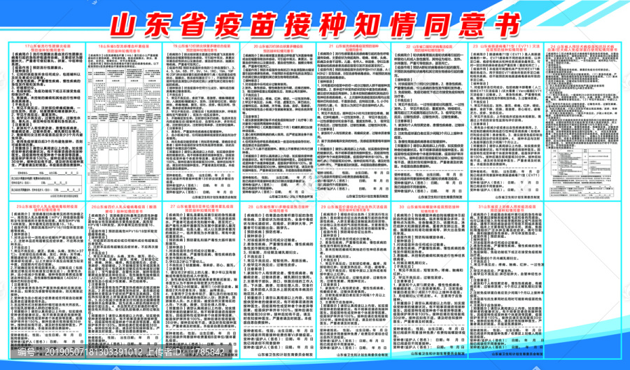 山東省疫苗接種知情同意明白書