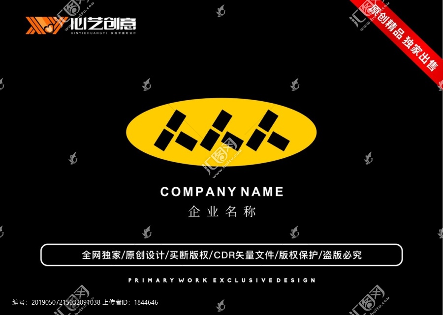 个性文字企业创意标志logo