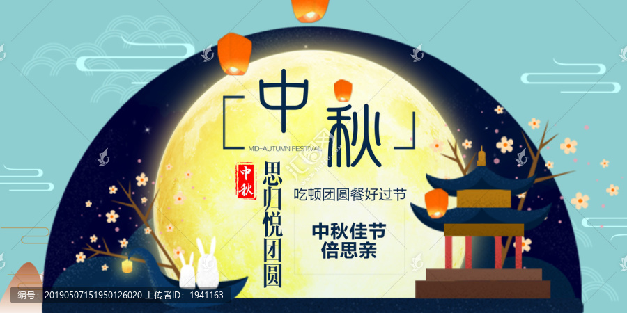 中秋海報