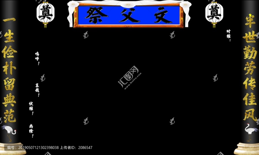 祭父文