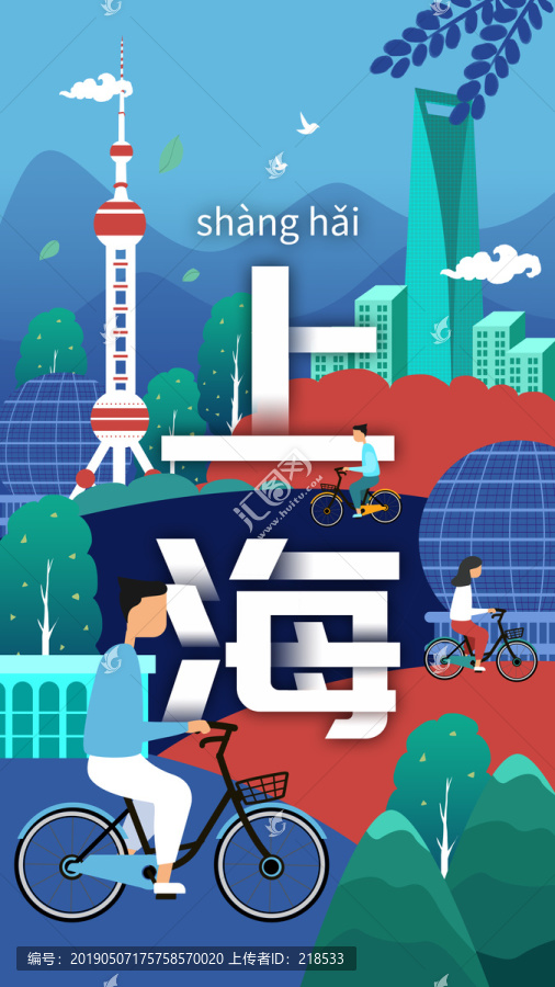上海城市名片風(fēng)景旅游地標(biāo)插畫