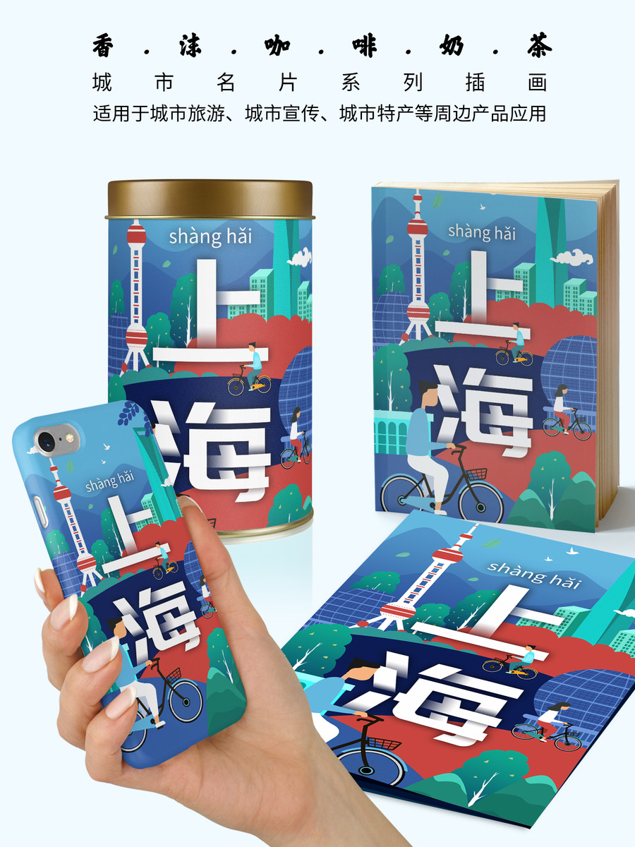 上海城市名片風(fēng)景旅游地標(biāo)插畫