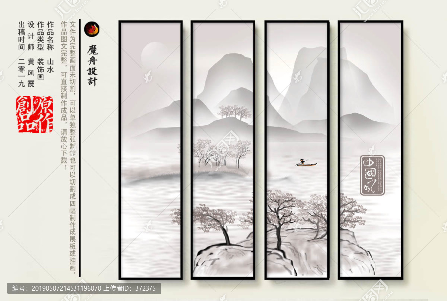 水墨山水畫