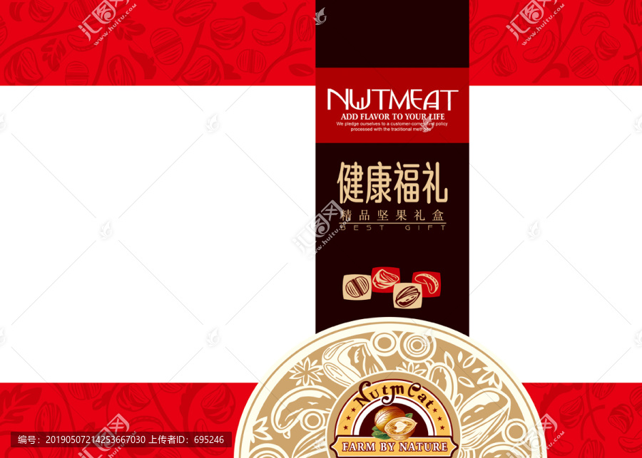 健康福禮堅果盒