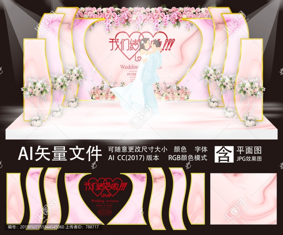 粉色大理石婚禮舞臺(tái)背景