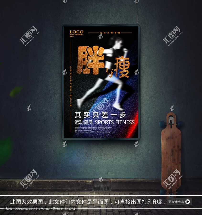 減肥瘦身海報
