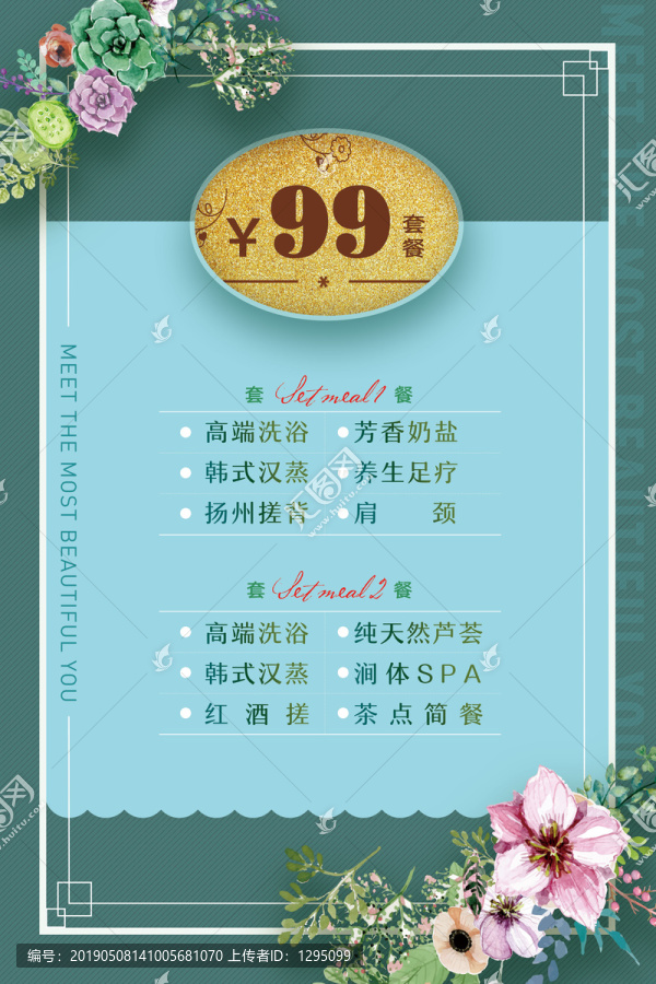 美容會(huì)所價(jià)目表