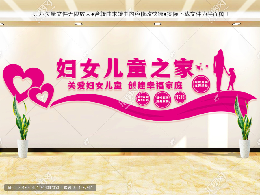 婦女兒童之家
