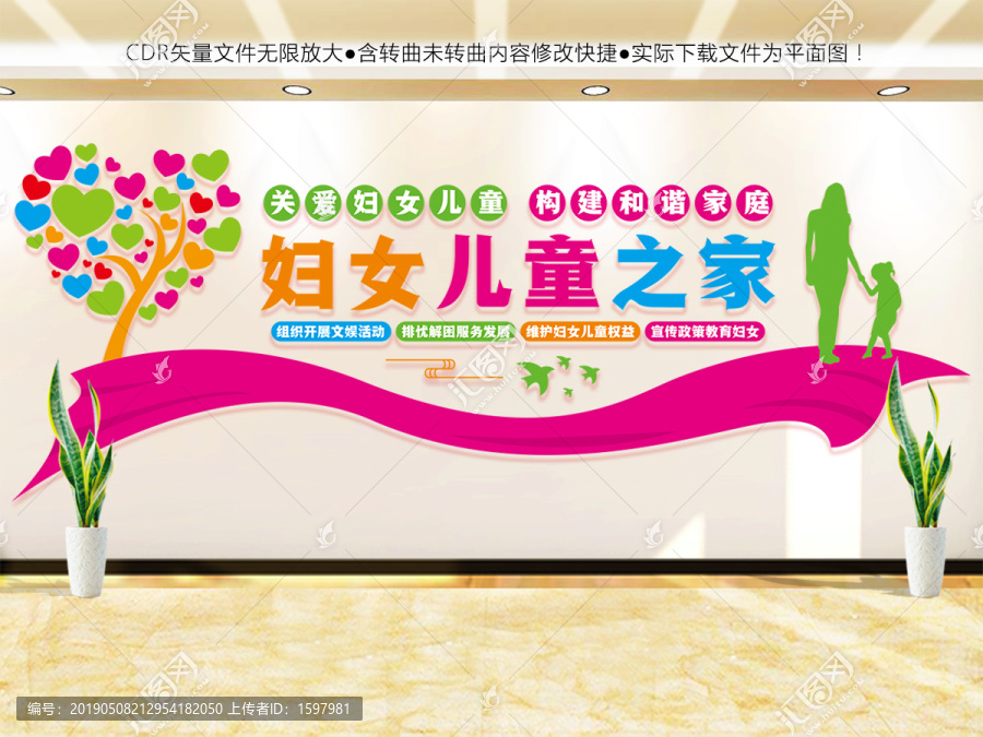 婦女兒童之家