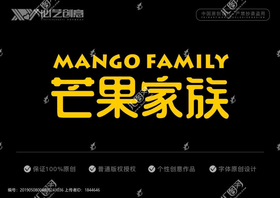 芒果家族字體設(shè)計(jì)