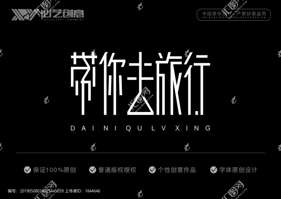 帶你去旅行字體設(shè)計(jì)