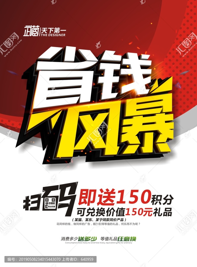 省錢風暴系列物料