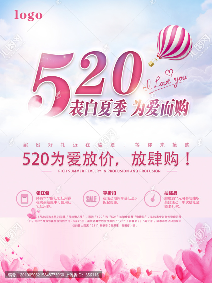 520情人節(jié)海報