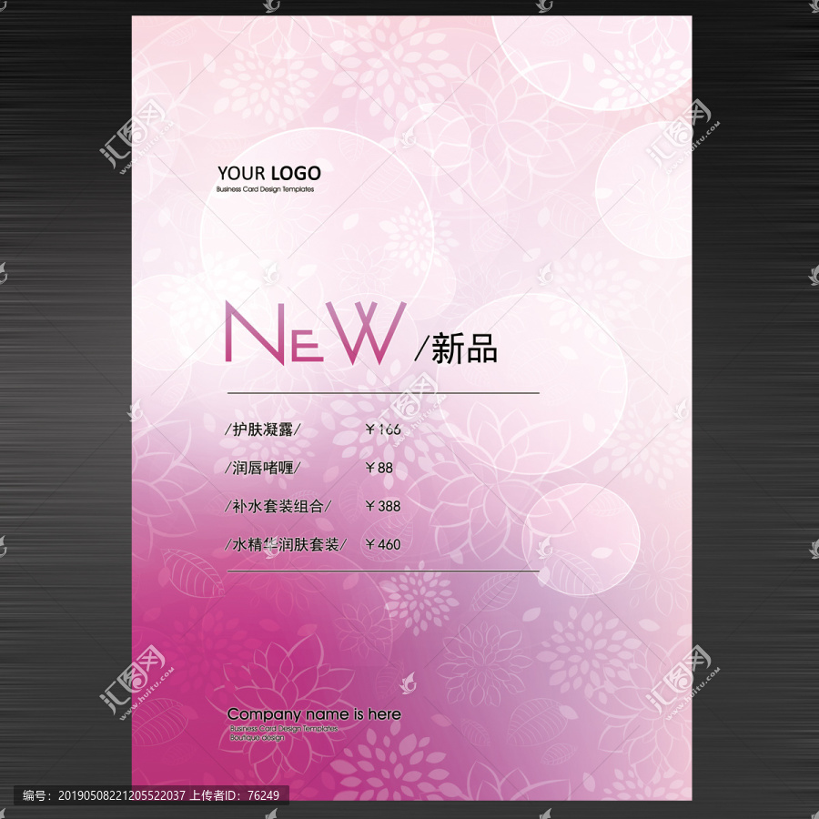 美容美發(fā)女裝化妝品彩妝海報(bào)