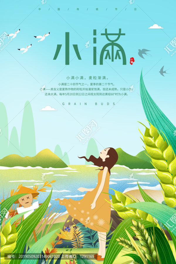 小滿中國傳統(tǒng)二十四節(jié)氣小滿