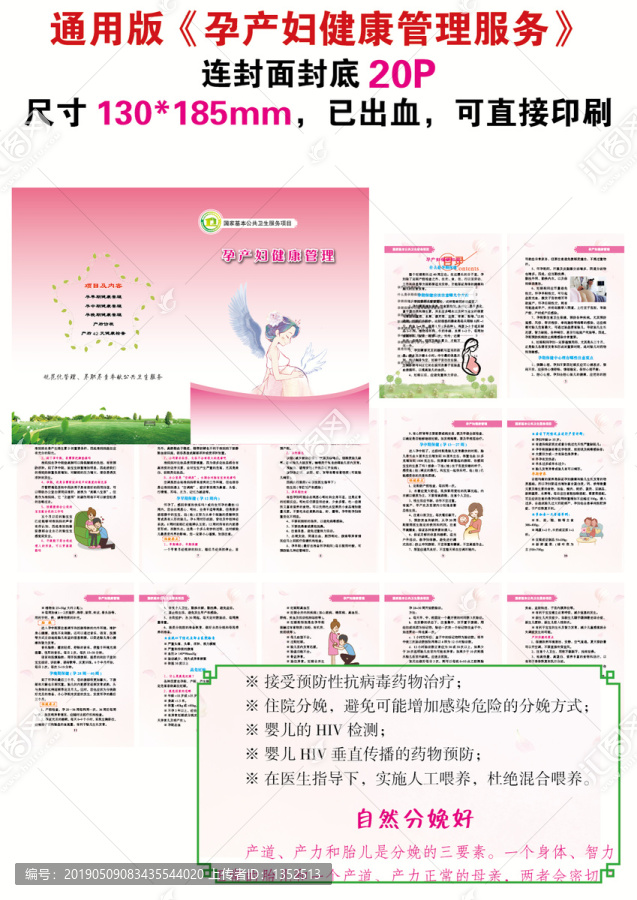 孕產(chǎn)婦健康管理