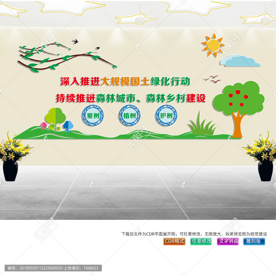 植樹文化墻