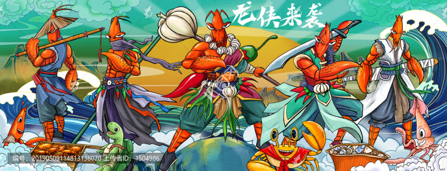龍蝦插畫
