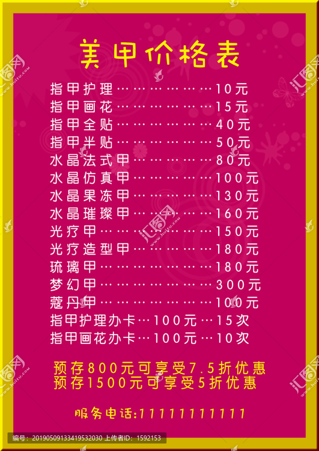 美甲價(jià)目單