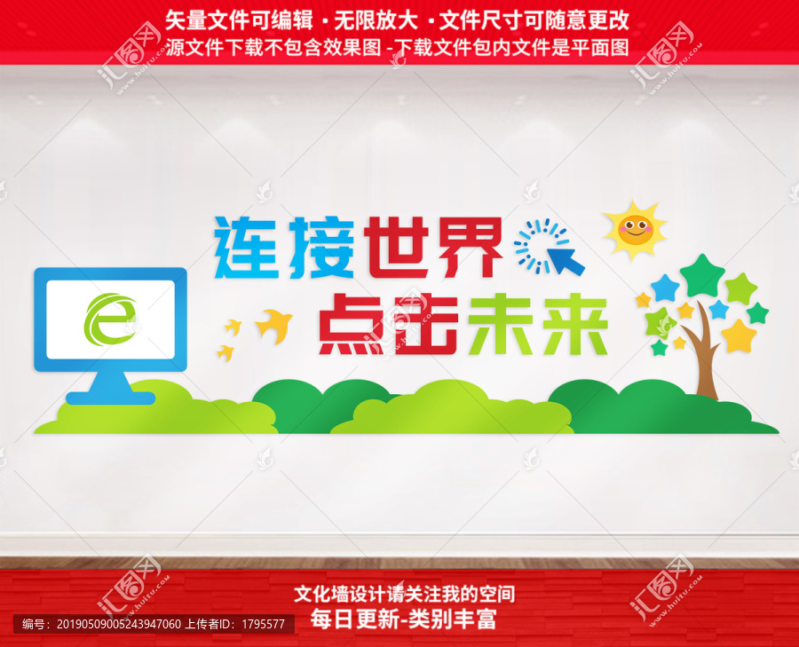 電子閱覽室文化墻