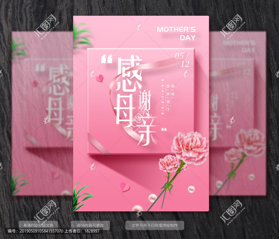 高端溫馨母親節(jié)海報(bào)