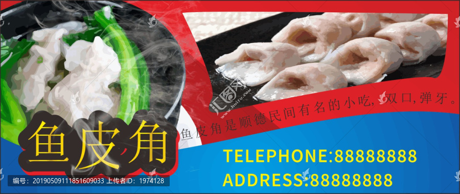 魚皮角