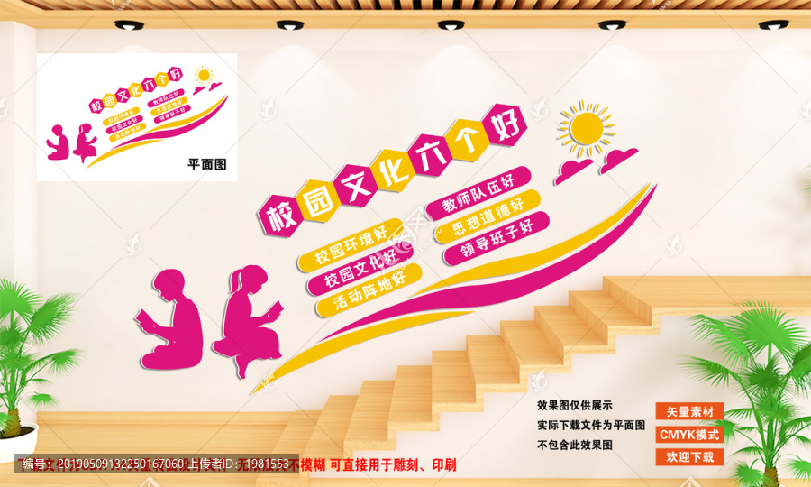 校園樓梯文化墻
