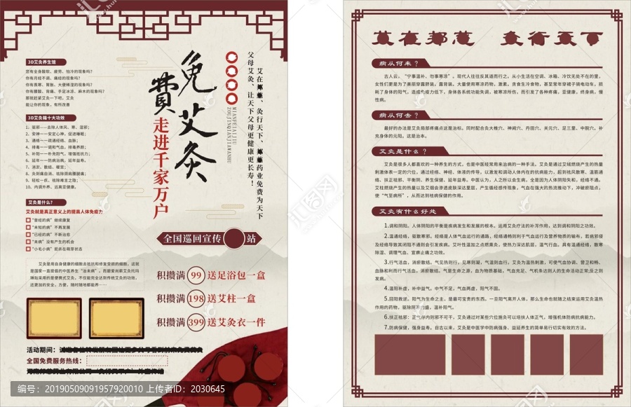 醫藥宣傳單