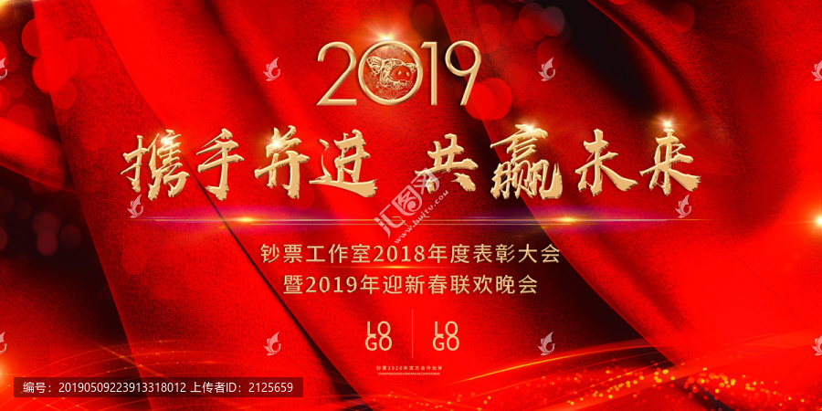 紅色大氣高檔年會(huì)背景